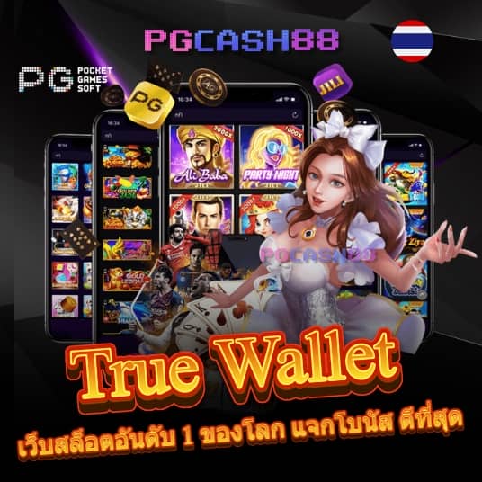true wallet สล็อต ฝาก 10 ได้ 100
