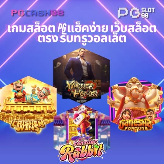 true wallet สล็อต ฝาก 10 ได้ 100